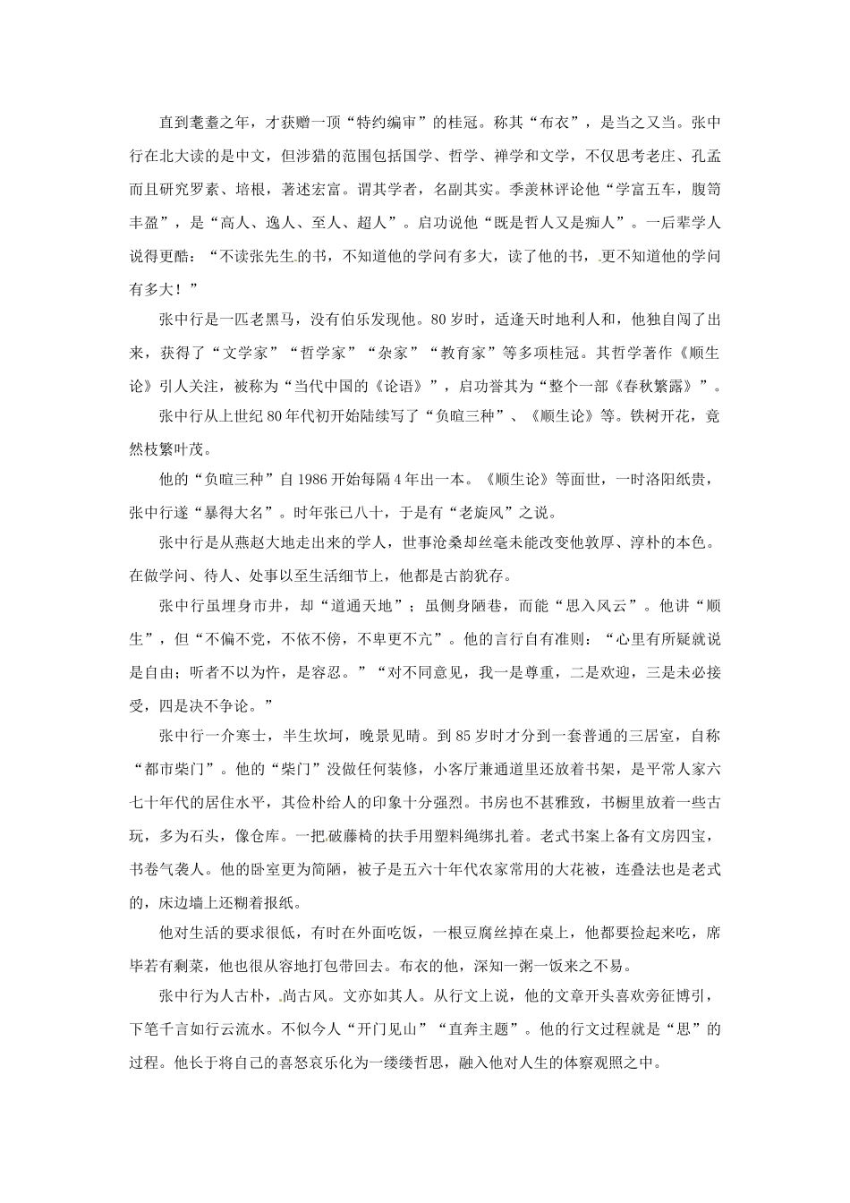 高中语文 第二单元 第4课“布衣总统”孙中山（节选）落实应用板块训练 粤教版必修1_第3页