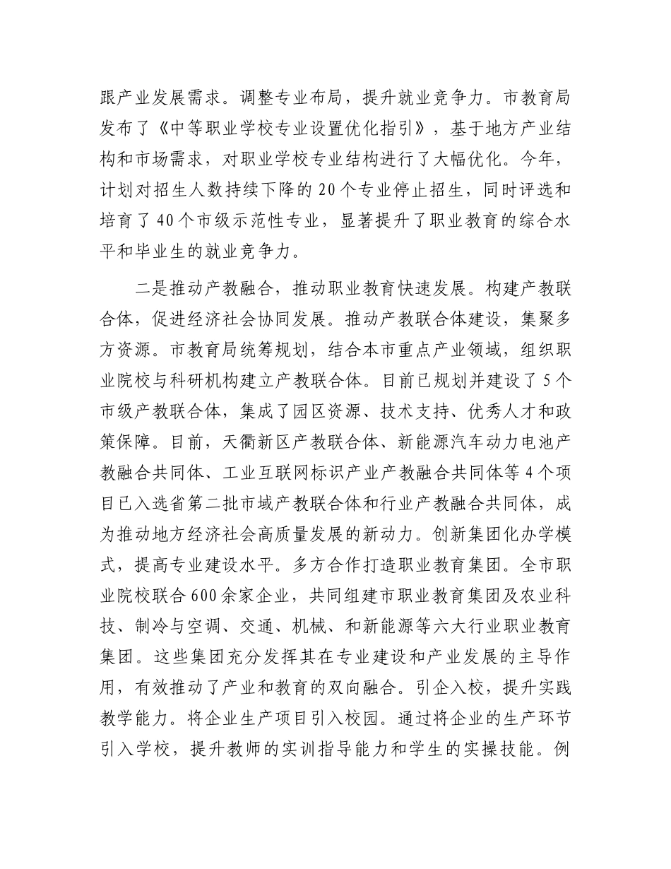 深化教育改革工作情况汇报_第2页