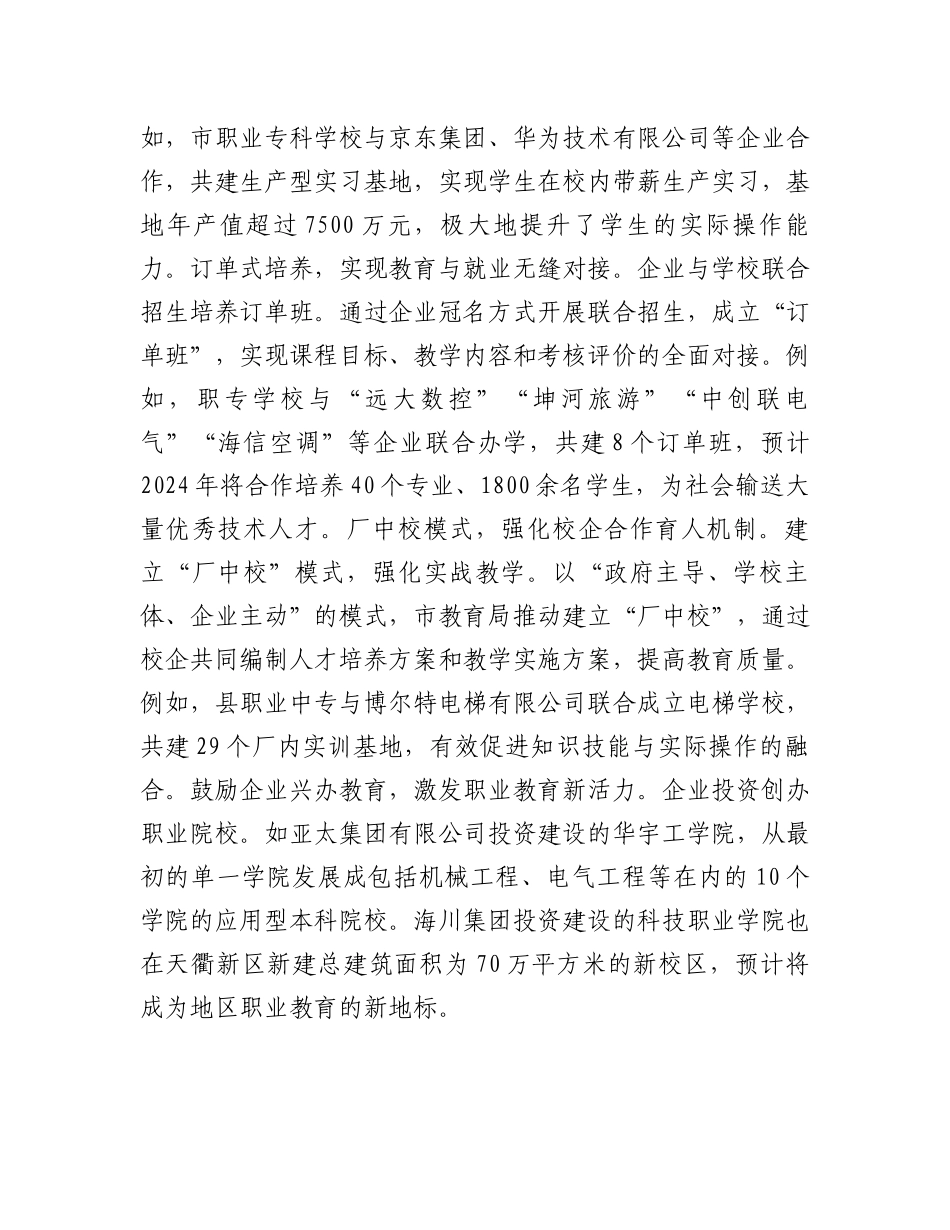 深化教育改革工作情况汇报_第3页
