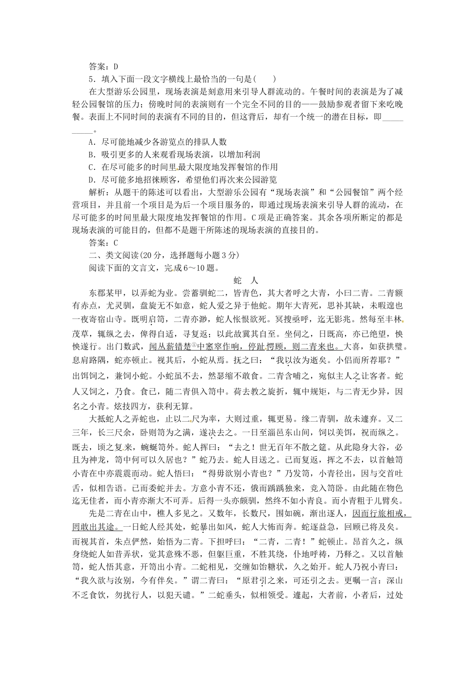 高中语文 第二单元 第4课《聊斋志异》《香玉》《王六郎》知能落实板块试题 新人教版选修《中国小说欣赏》_第2页