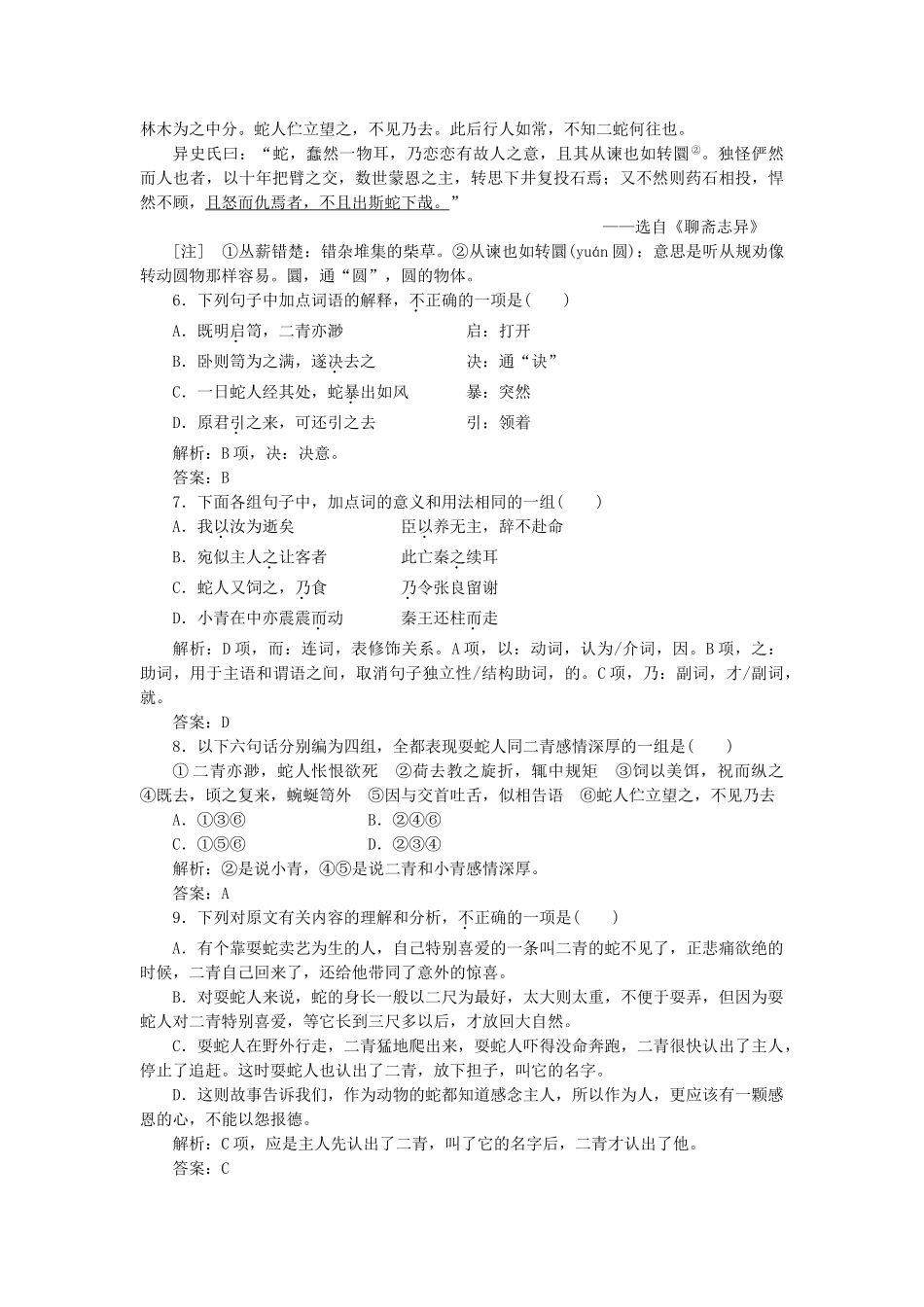 高中语文 第二单元 第4课《聊斋志异》《香玉》《王六郎》知能落实板块试题 新人教版选修《中国小说欣赏》_第3页