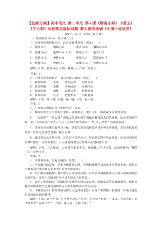 高中语文 第二单元 第4课《聊斋志异》《香玉》《王六郎》知能落实板块试题 新人教版选修《中国小说欣赏》