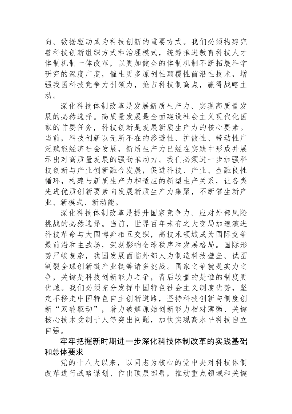 深化科技体制改革（学习贯彻党的二十届三中全会精神）_第2页
