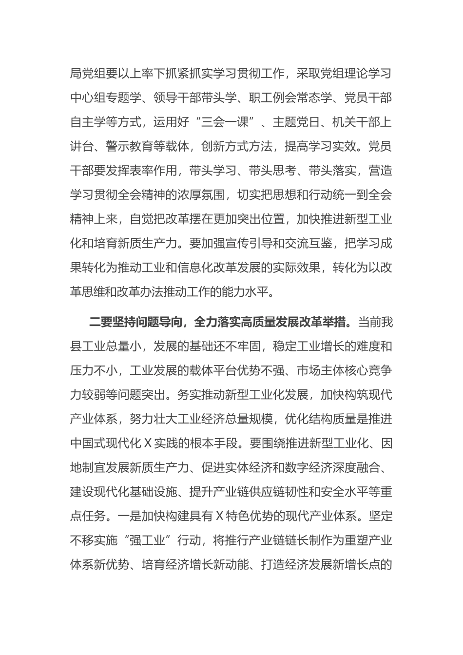 学习贯彻党的二十届三中全会精神研讨材料_第2页