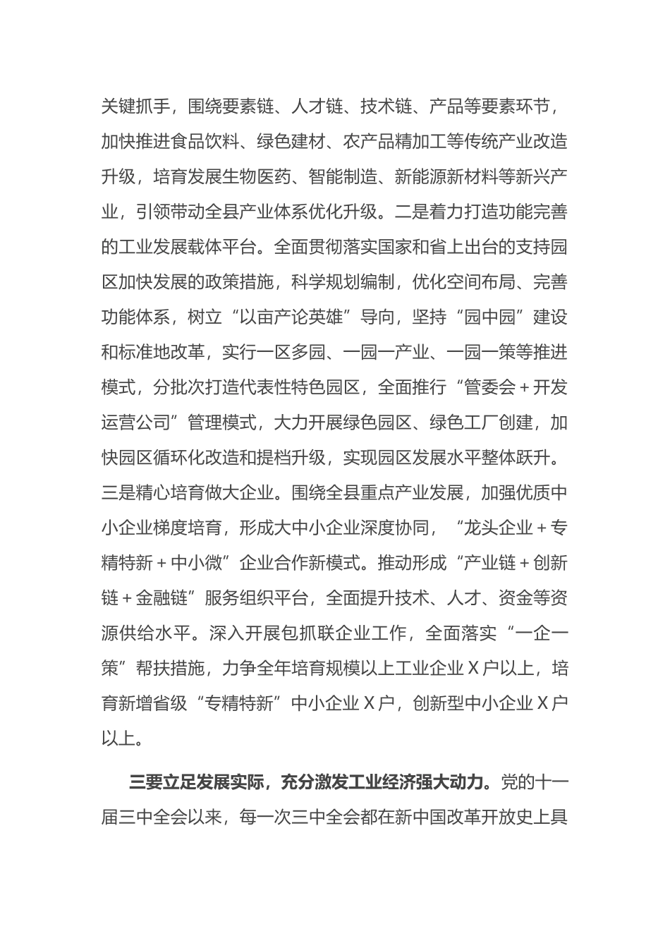 学习贯彻党的二十届三中全会精神研讨材料_第3页