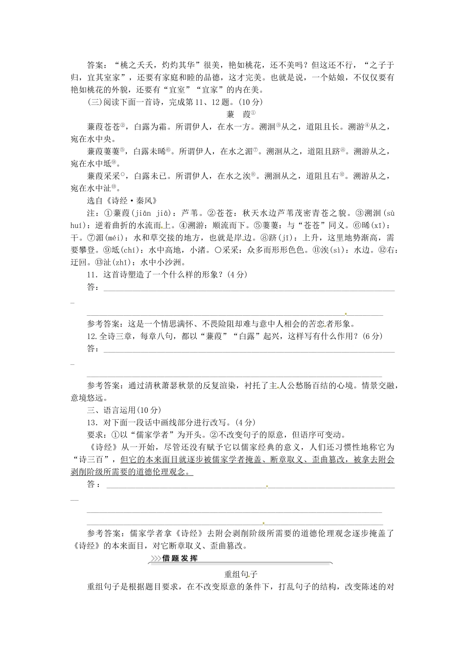 高中语文 第二单元 第4课《诗经》两首落实应用板块训练 新人教版必修2_第3页