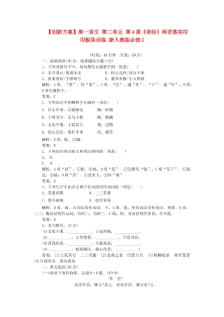 高中语文 第二单元 第4课《诗经》两首落实应用板块训练 新人教版必修2