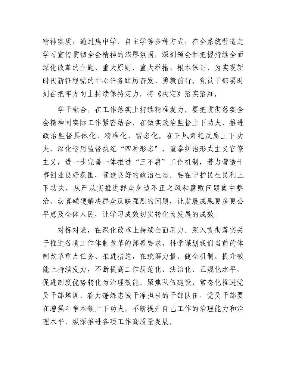 学习贯彻党的二十届三中全会精神研讨发言_第3页