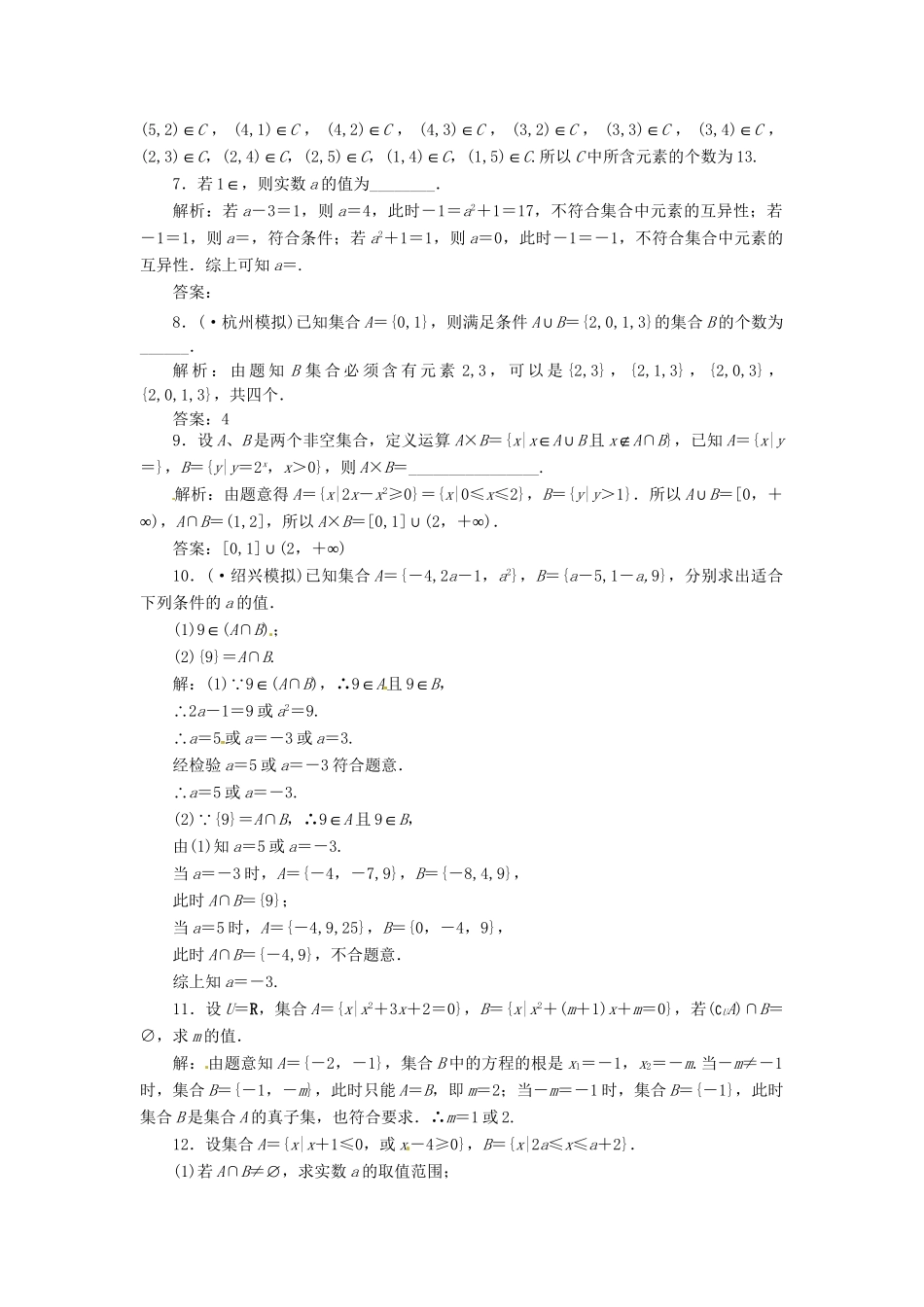 高考数一轮复习 第一章 第一节 集合演练知能检测 文_第2页