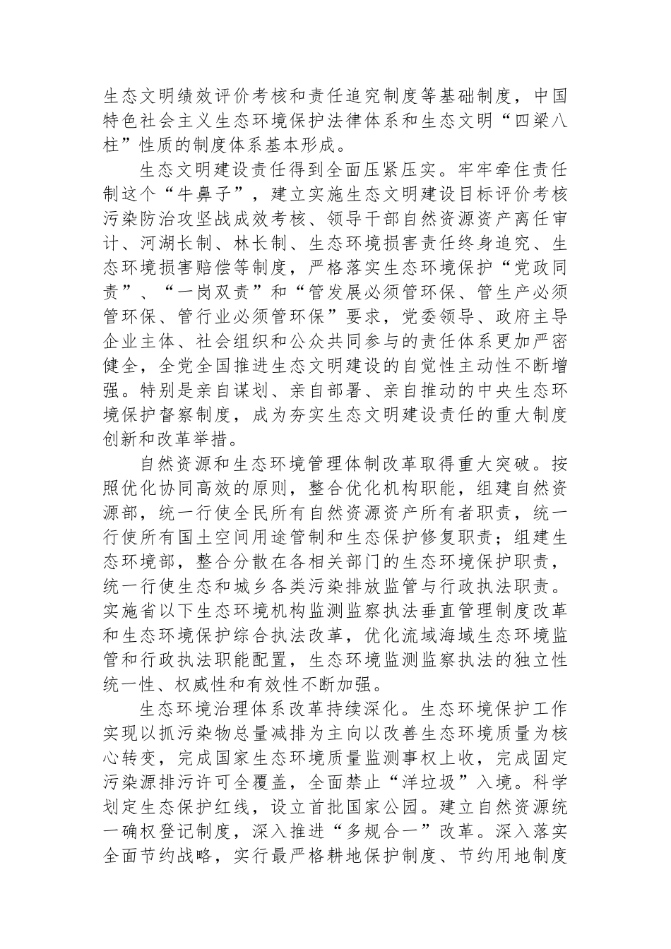 深化生态文明体制改革（学习贯彻党的二十届三中全会精神）_第2页