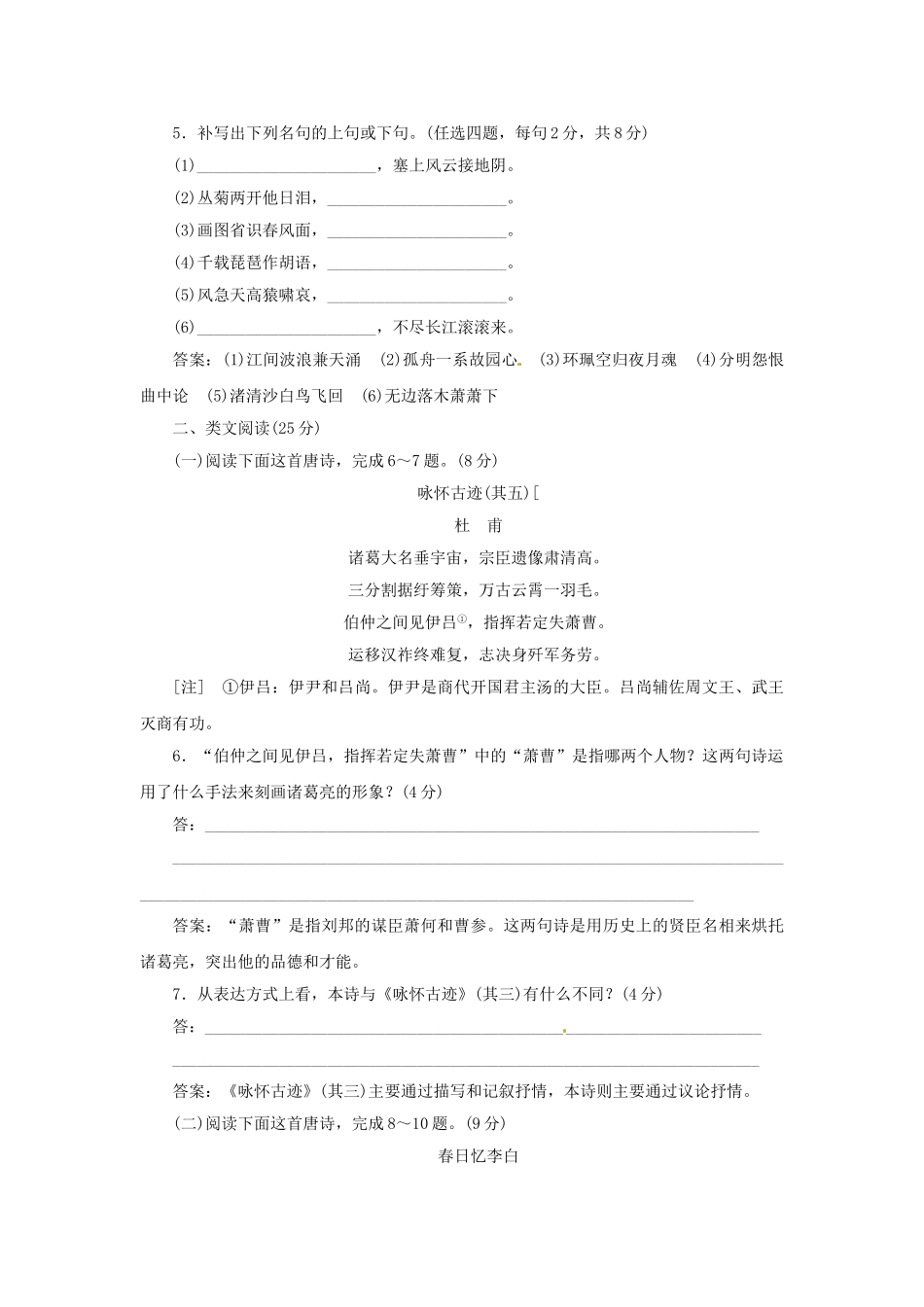 高中语文 第二单元 第5课 杜甫诗三首落实应用板块试题 新人教版必修3_第2页
