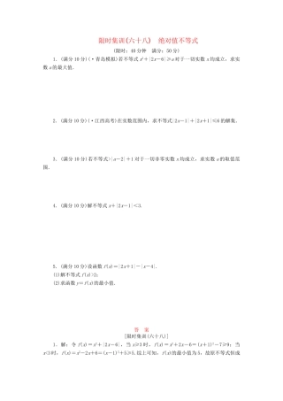 高考数一轮复习 绝对值不等式限时集训 理