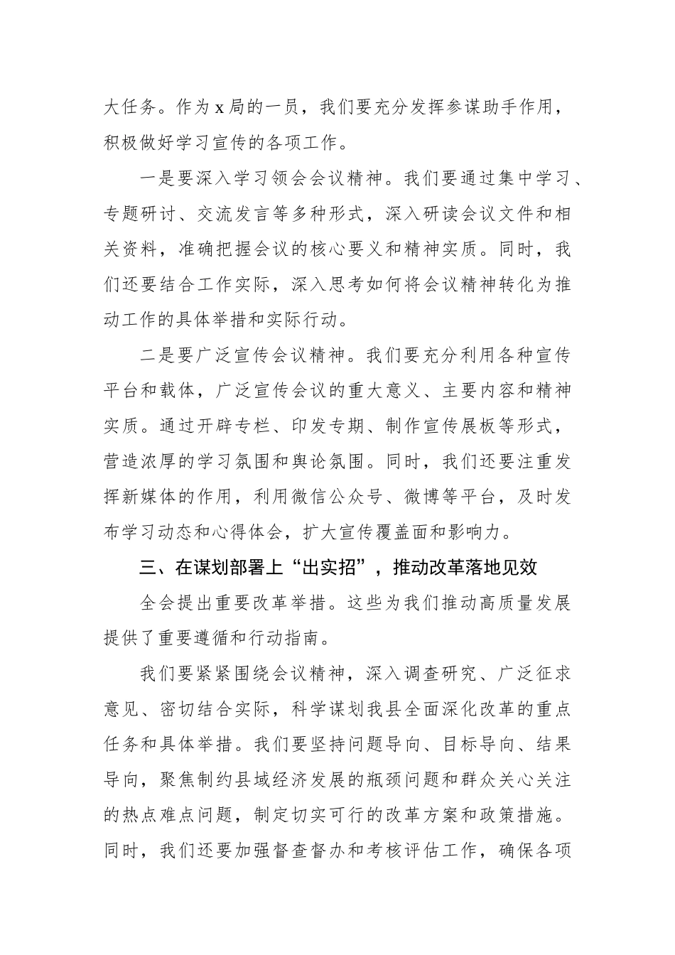 学习贯彻党的二十届三中全会精神研讨发言材料汇编（12篇）_第3页