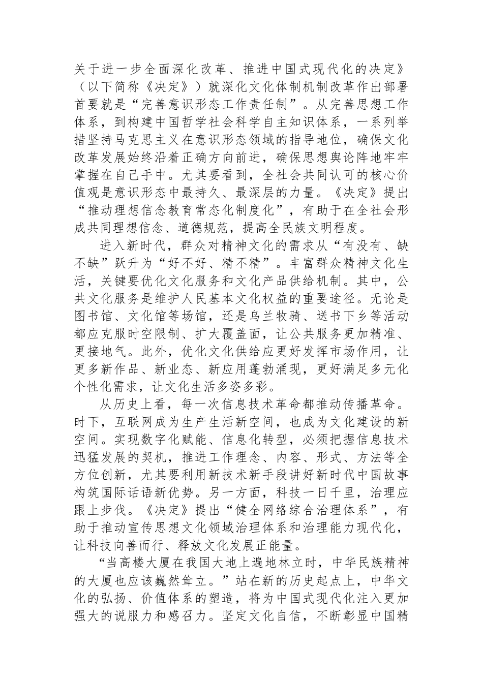 深刻理解二十届三中全会重要部署座谈发言稿_第2页