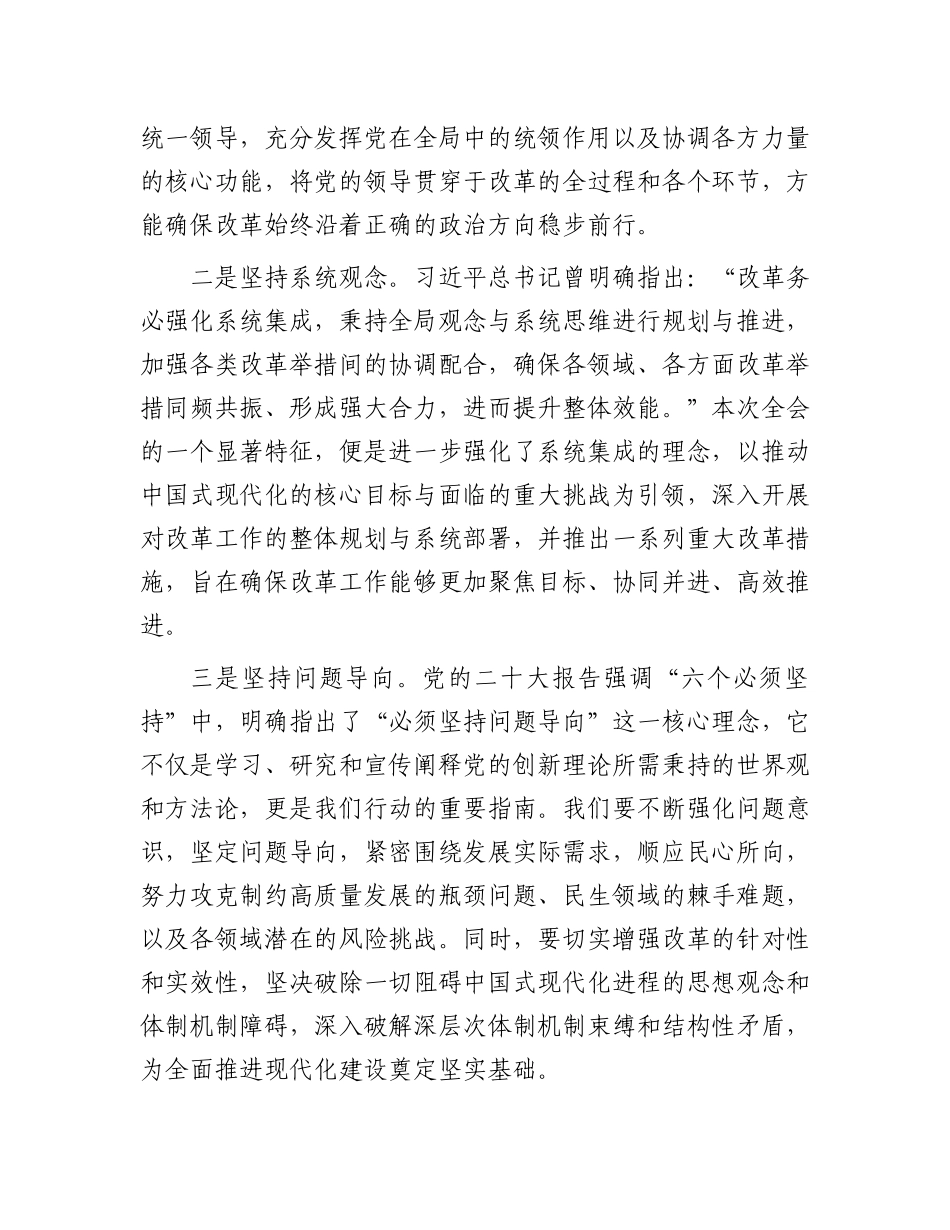 学习贯彻党的二十届三中全会精神研讨发言提纲_第2页