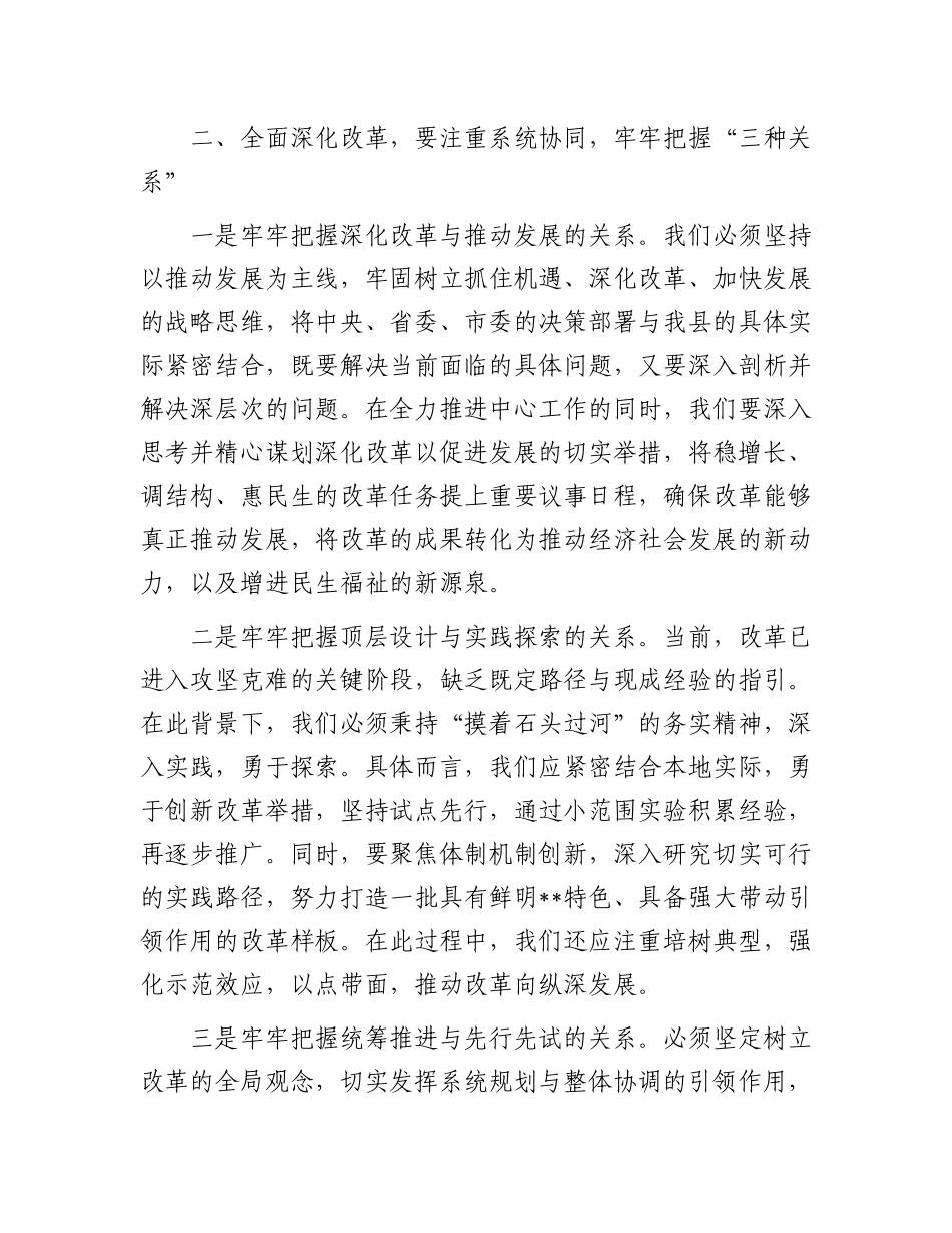学习贯彻党的二十届三中全会精神研讨发言提纲_第3页