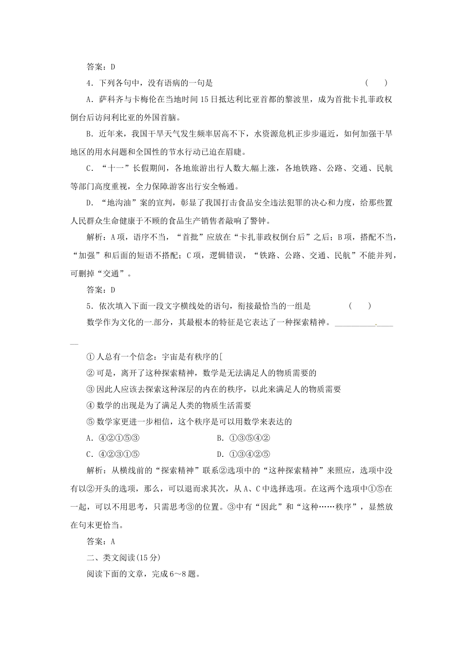 高中语文 第二单元 第5课 华罗庚落实应用板块训练 粤教版必修1_第2页