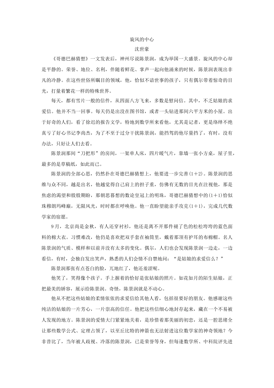 高中语文 第二单元 第5课 华罗庚落实应用板块训练 粤教版必修1_第3页