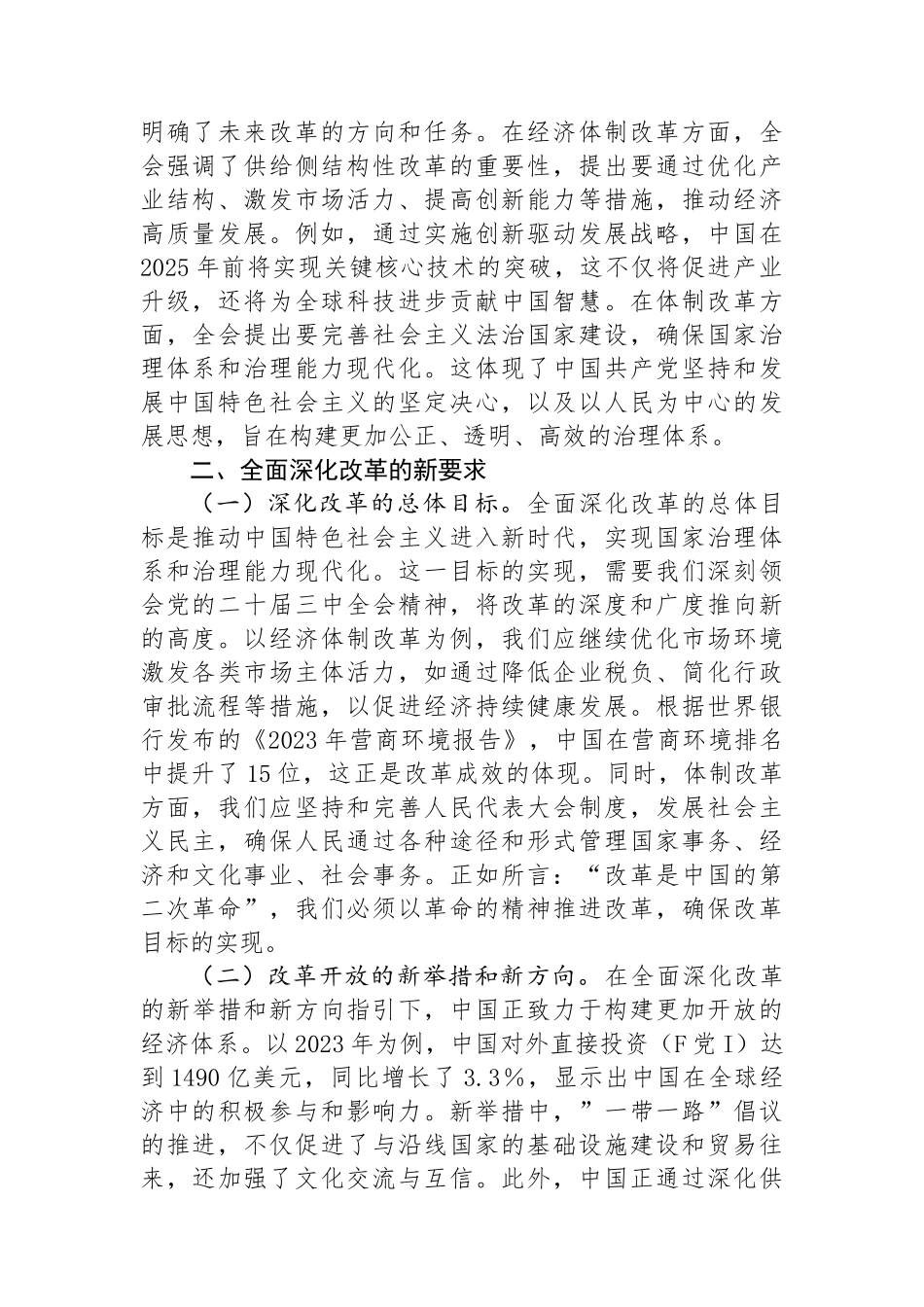 深刻领会党的二十届三中全会精神 全面深化改革的使命与担当_第2页
