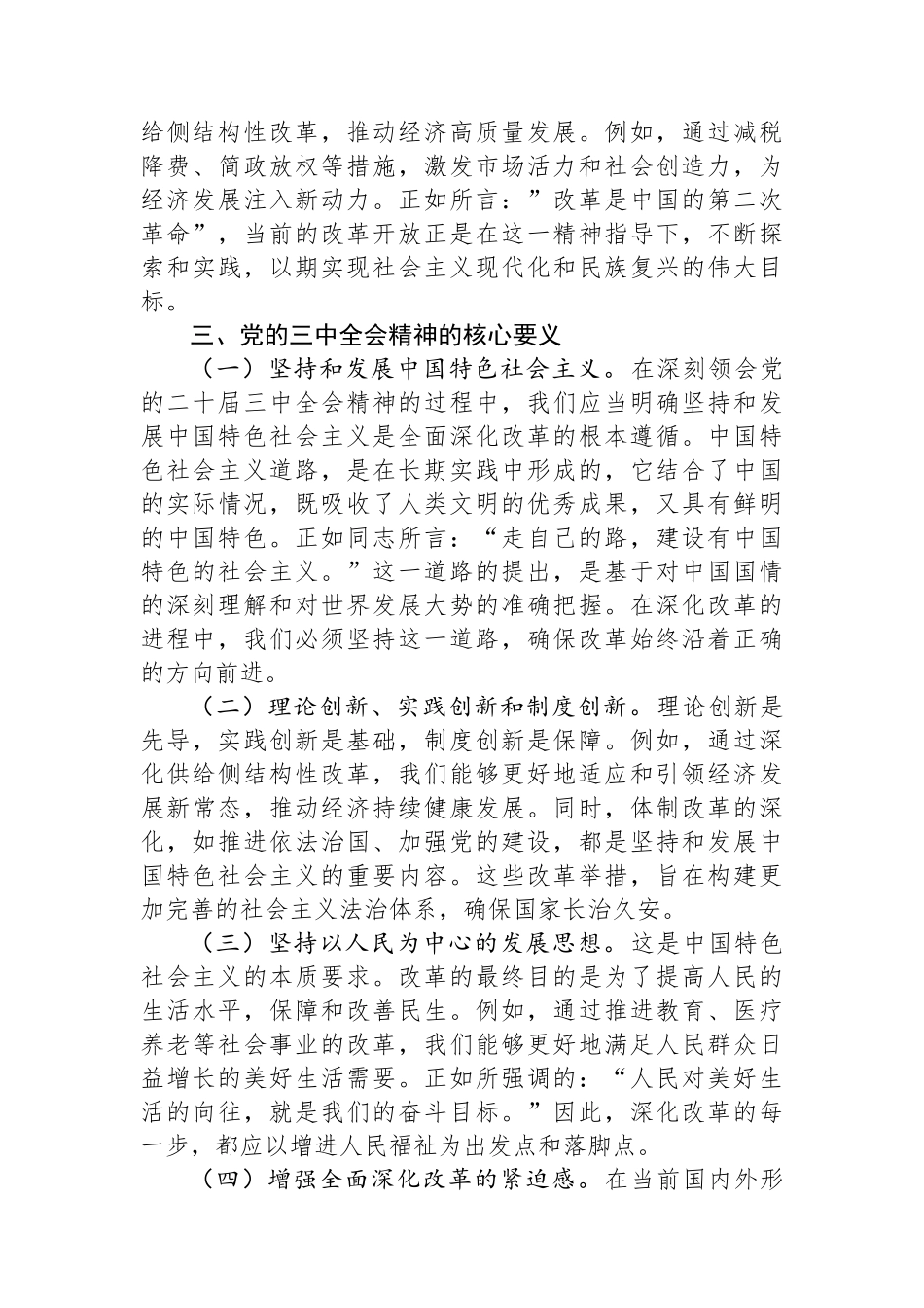 深刻领会党的二十届三中全会精神 全面深化改革的使命与担当_第3页