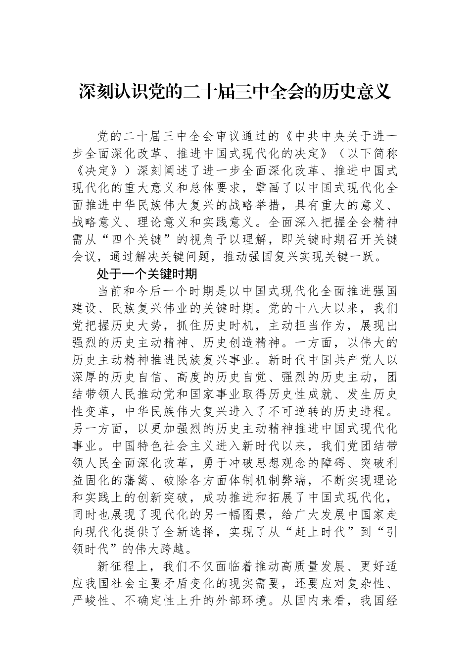 深刻认识党的二十届三中全会的历史意义_第1页