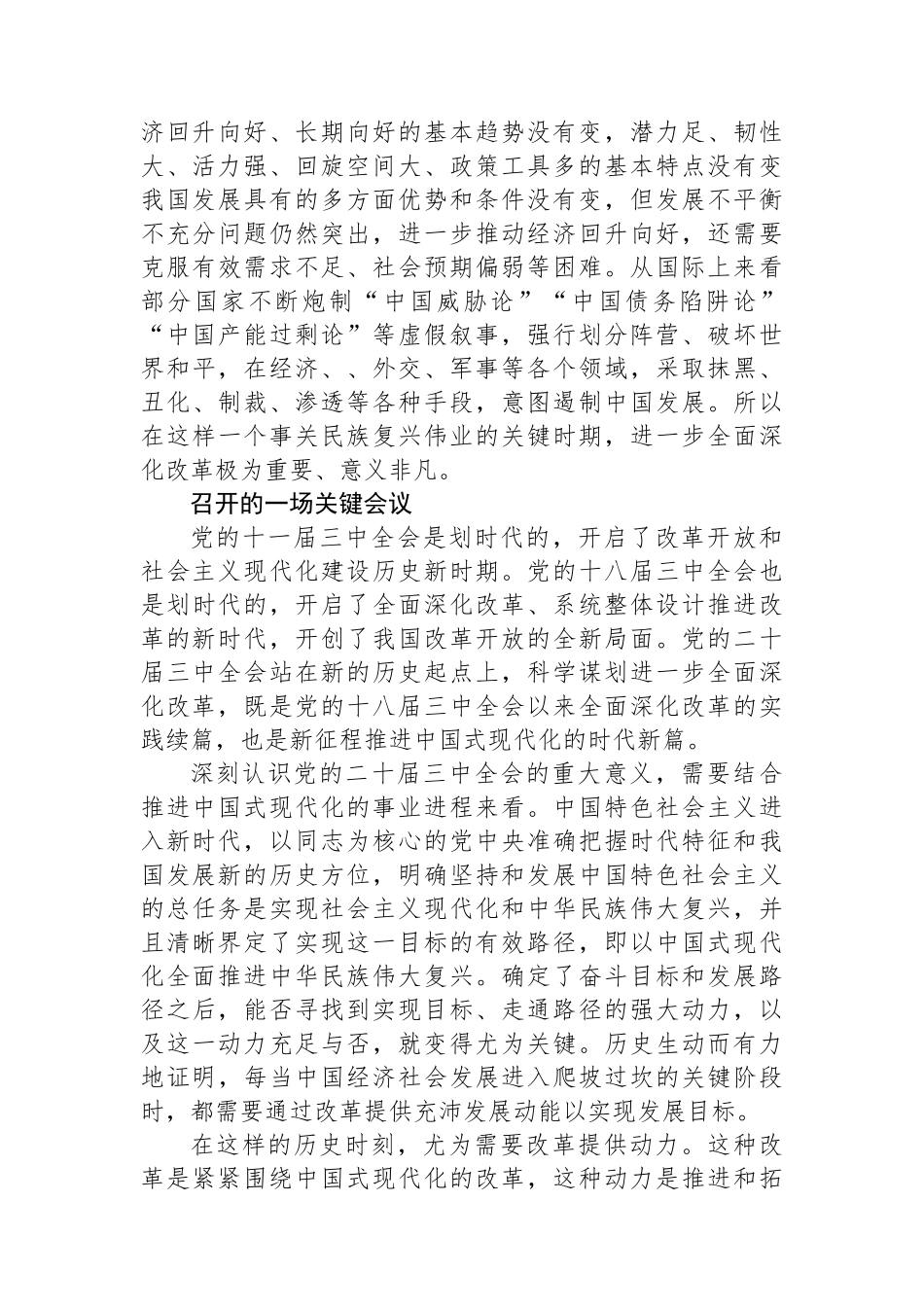 深刻认识党的二十届三中全会的历史意义_第2页
