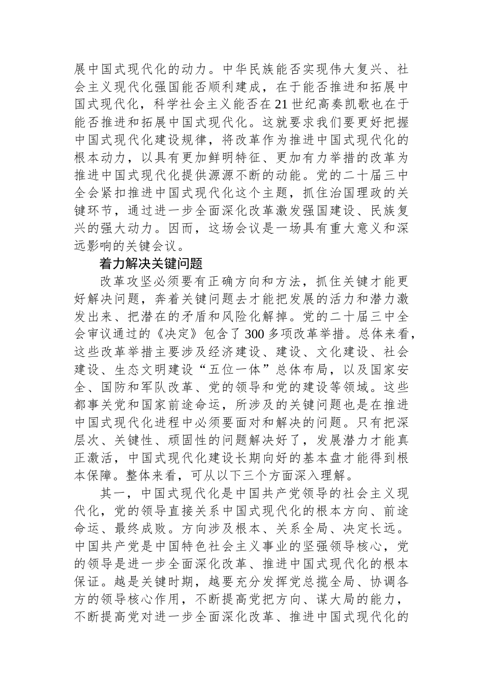 深刻认识党的二十届三中全会的历史意义_第3页