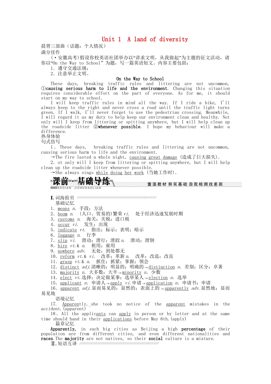 高考英语一轮复习讲义（课前基础导练+课堂互动探究+课后知能提升）Unit 1 A land of diversity 新人教版选修8_第1页