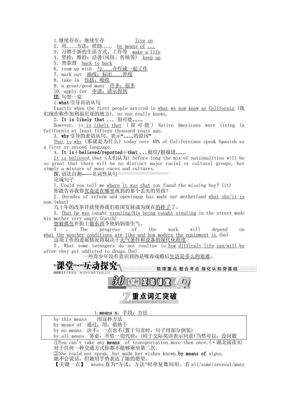 高考英语一轮复习讲义（课前基础导练+课堂互动探究+课后知能提升）Unit 1 A land of diversity 新人教版选修8_第2页