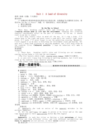 高考英语一轮复习讲义（课前基础导练+课堂互动探究+课后知能提升）Unit 1 A land of diversity 新人教版选修8