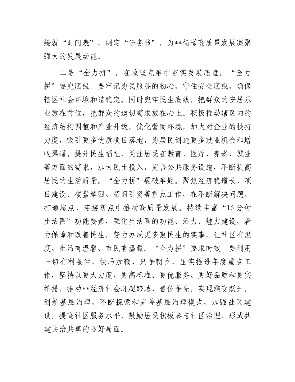 学习贯彻党的二十届三中全会精神研讨交流材料：辩证看全力拼务实干风气正_第2页