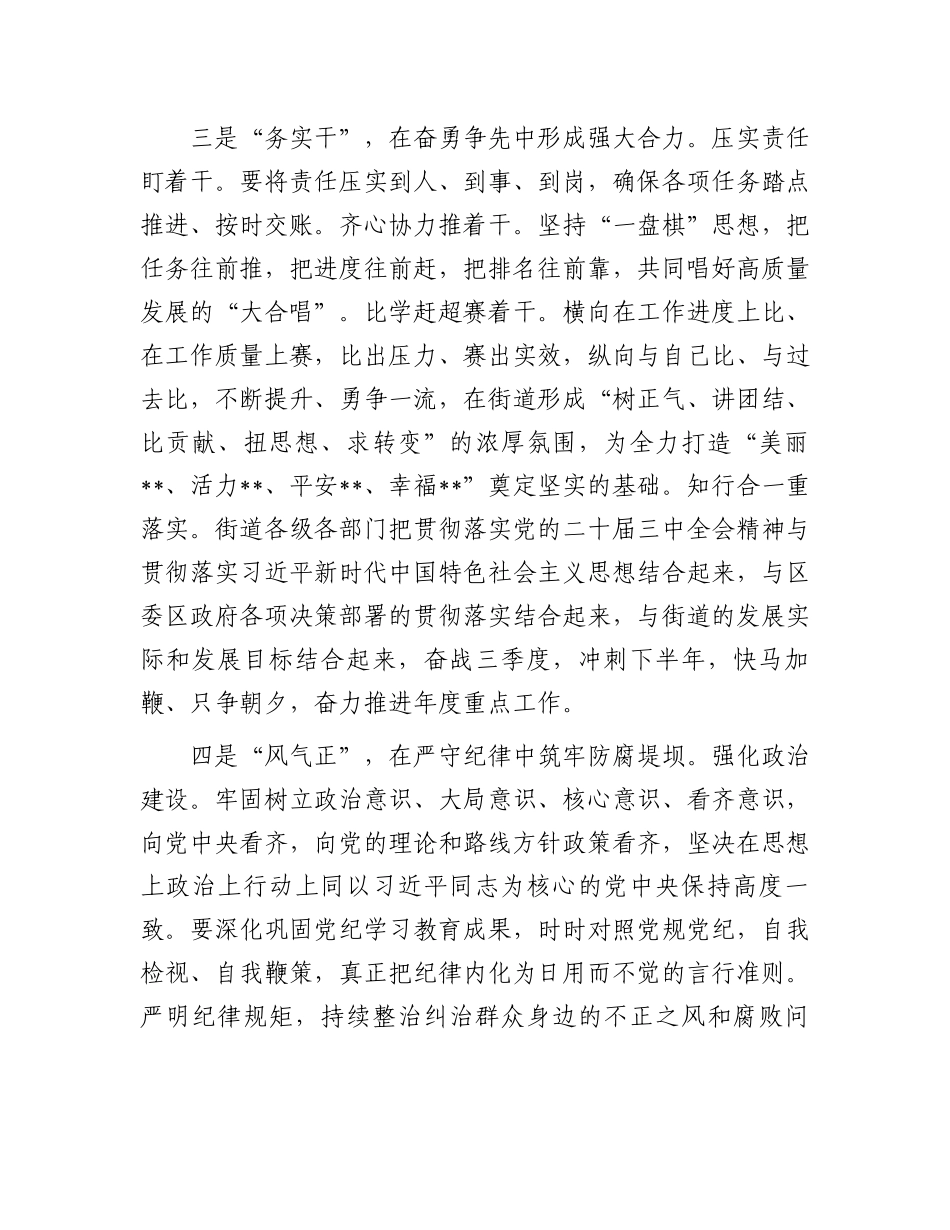 学习贯彻党的二十届三中全会精神研讨交流材料：辩证看全力拼务实干风气正_第3页