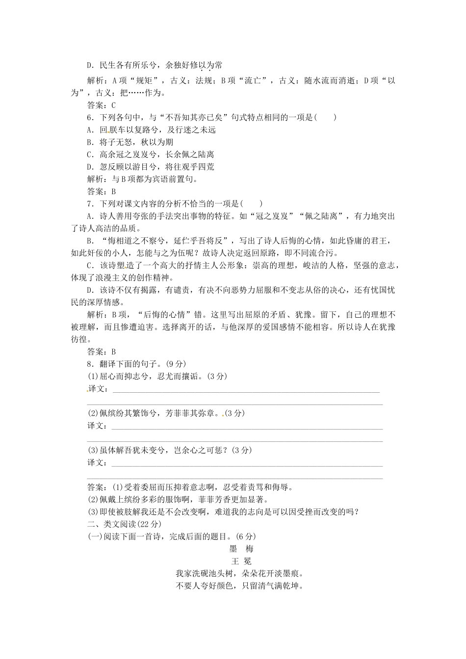 高中语文 第二单元 第5课 离骚落实应用板块训练 新人教版必修2_第2页