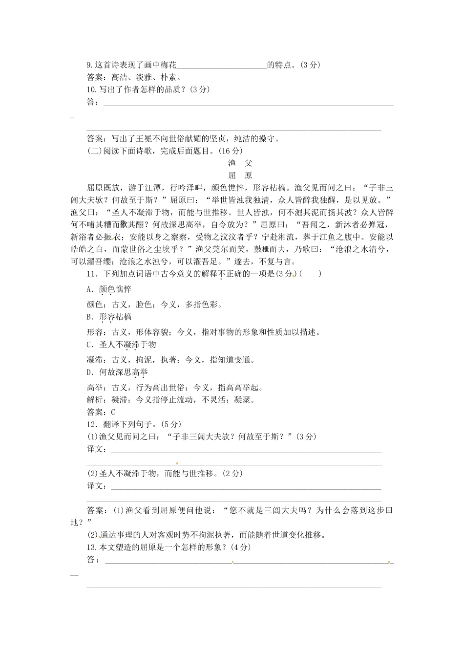 高中语文 第二单元 第5课 离骚落实应用板块训练 新人教版必修2_第3页