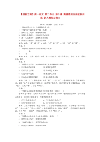 高中语文 第二单元 第5课 离骚落实应用板块训练 新人教版必修2