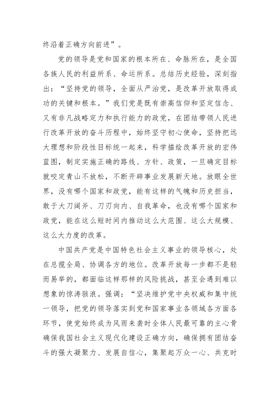 深刻认识和把握“六个坚持”重大原则_第2页