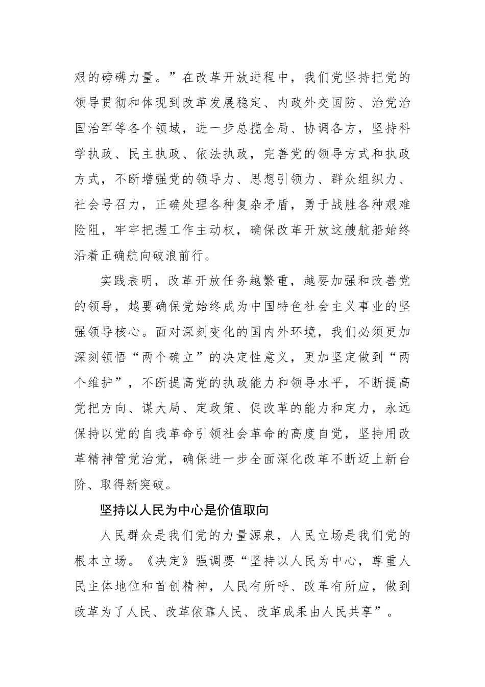 深刻认识和把握“六个坚持”重大原则_第3页