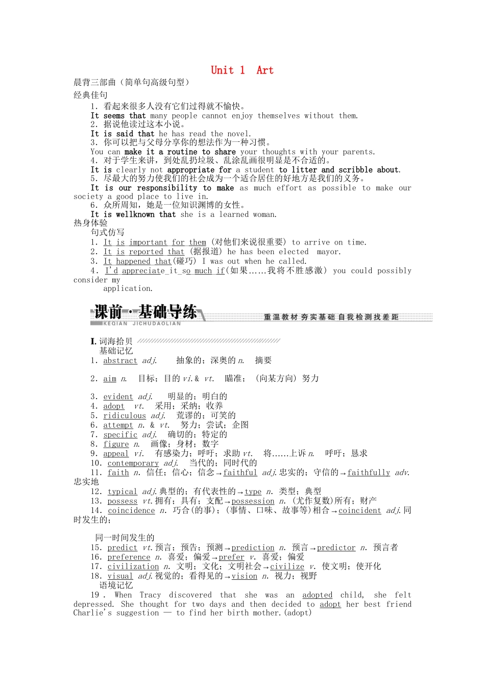 高考英语一轮复习讲义（课前基础导练+课堂互动探究+课后知能提升）Unit 1 Art 新人教版选修6_第1页