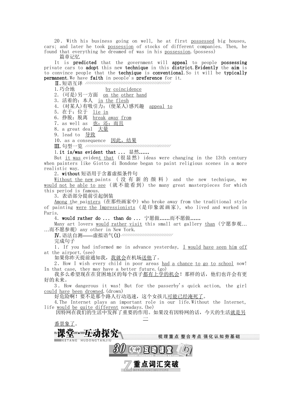 高考英语一轮复习讲义（课前基础导练+课堂互动探究+课后知能提升）Unit 1 Art 新人教版选修6_第2页