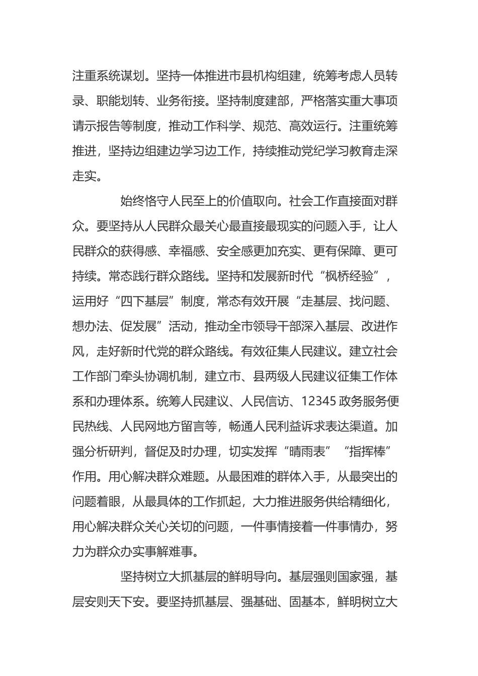 学习贯彻党的二十届三中全会精神专题读书班上的研讨交流发言_第2页