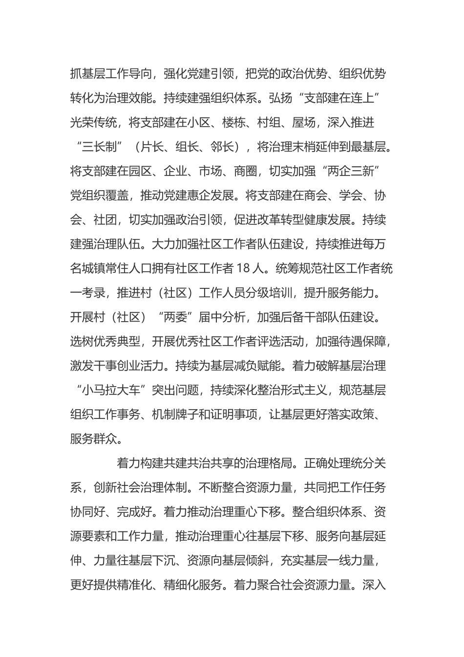 学习贯彻党的二十届三中全会精神专题读书班上的研讨交流发言_第3页