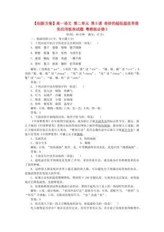 高中语文 第二单元 第5课 奇妙的超低温世界落实应用板块试题 粤教版必修3