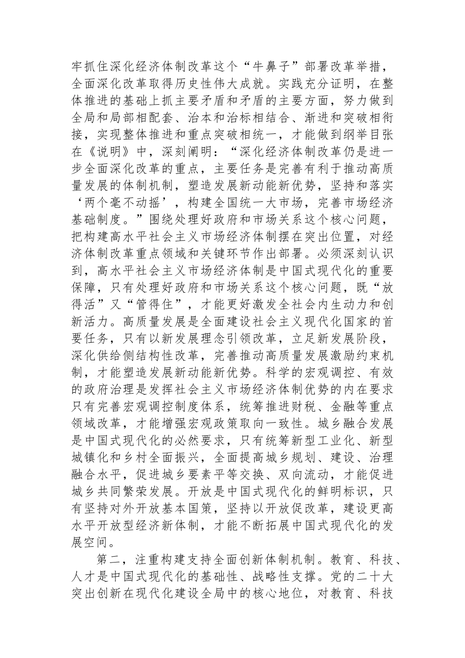 深入理解“五个注重”，把握进一步深化改革统筹部署，以钉钉子精神抓好落实_第2页