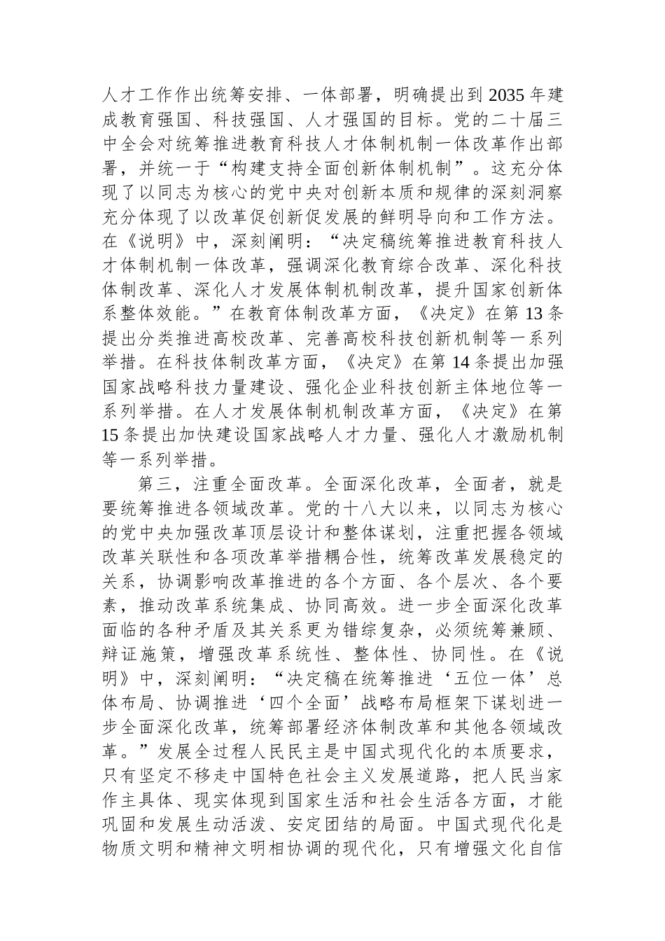 深入理解“五个注重”，把握进一步深化改革统筹部署，以钉钉子精神抓好落实_第3页