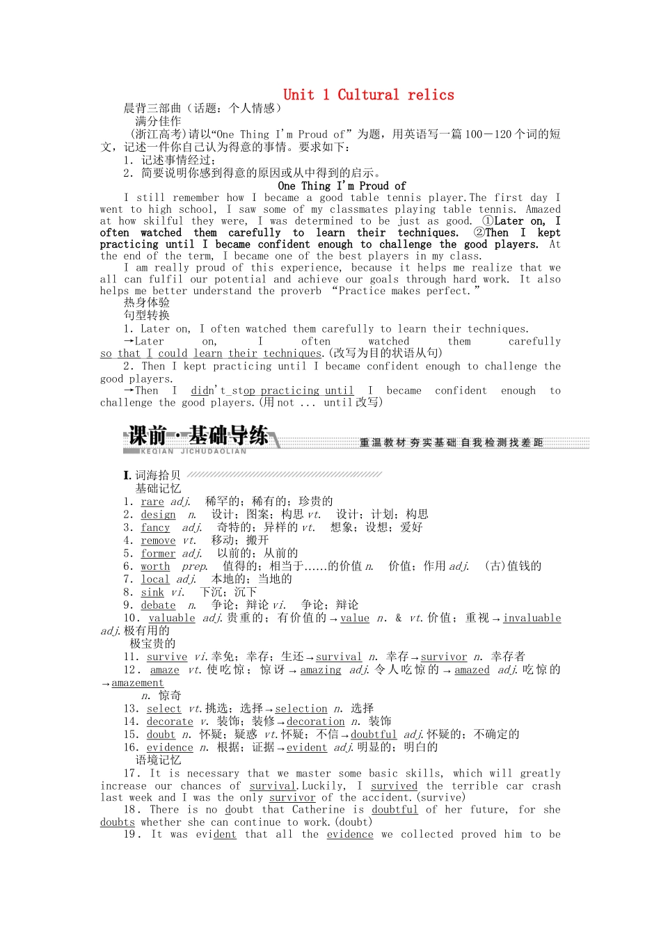 高考英语一轮复习讲义（课前基础导练+课堂互动探究+课后知能提升）Unit 1 Cultural relics 新人教版必修2_第1页