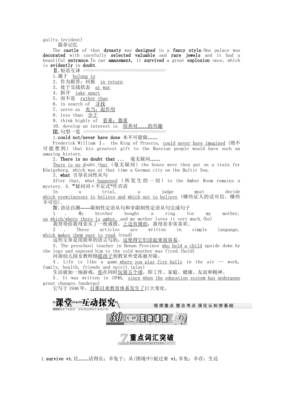 高考英语一轮复习讲义（课前基础导练+课堂互动探究+课后知能提升）Unit 1 Cultural relics 新人教版必修2_第2页