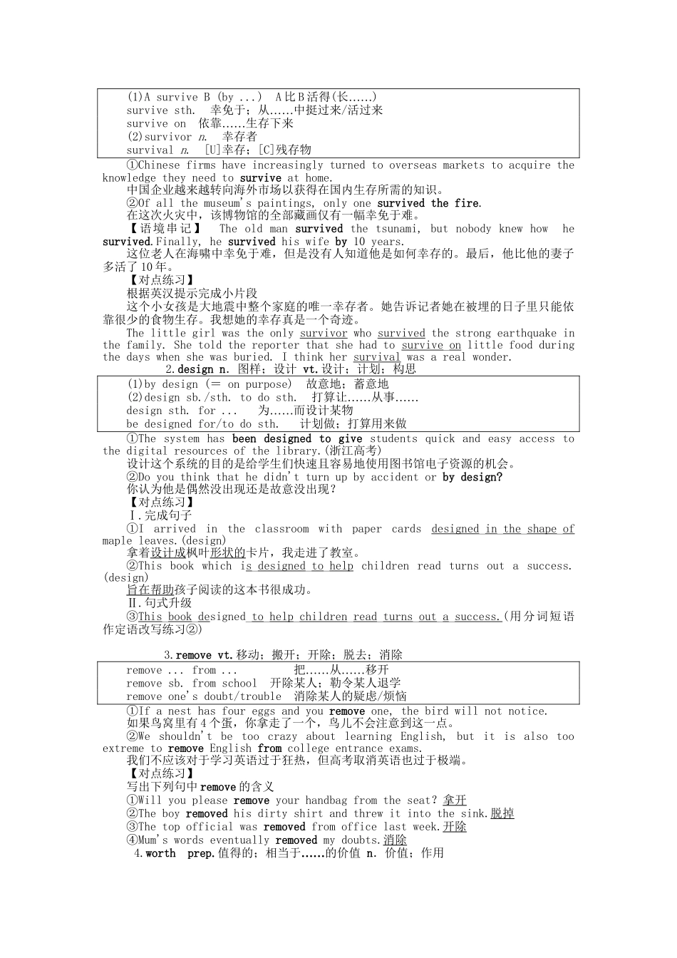 高考英语一轮复习讲义（课前基础导练+课堂互动探究+课后知能提升）Unit 1 Cultural relics 新人教版必修2_第3页