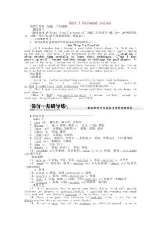 高考英语一轮复习讲义（课前基础导练+课堂互动探究+课后知能提升）Unit 1 Cultural relics 新人教版必修2