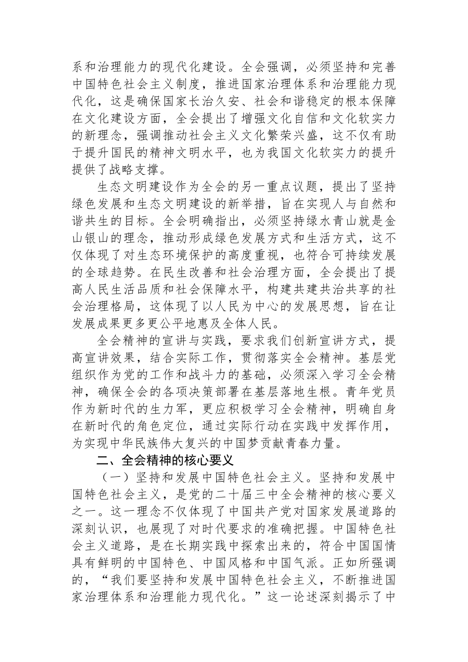 深入学习党的二十届三中全会精神宣讲稿_第2页