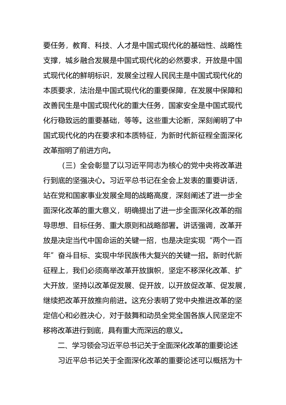 学习贯彻党的二十届三中全会精神专题宣讲提纲讲稿_第3页